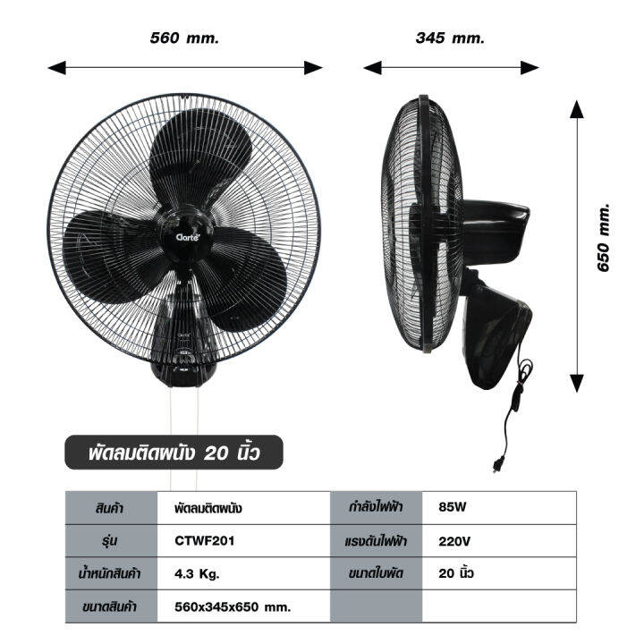 clarte-พัดลมติดผนัง-ขนาด-20-รุ่น-ctwf201-แบบ2เชือก-jay-market
