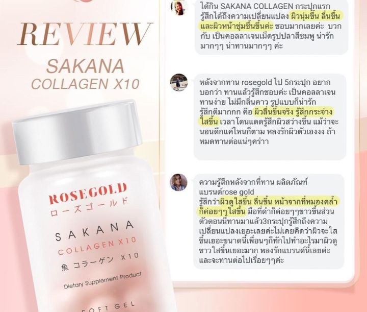 sakana-collagen-x10-คอลลาเจนแม่ชม-ซาคานะคอลลาเจน-ของแท้พร้อมส่ง-ซากานะคอลลาเจน-โปรโมชั่น-5-ขวด-มี-70-เม็ด-ทานได้-70-วัน-2-เดือน-10-วัน