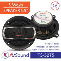 Soway TS-5275 ลำโพง แกนร่วม 3ทาง ขนาด 5นิ้ว 3Way Speaker แถมสายและฝาครอบ เครื่องเสียงติดรถยนต์ เสียงกลาง เบส แหลม 1คู่