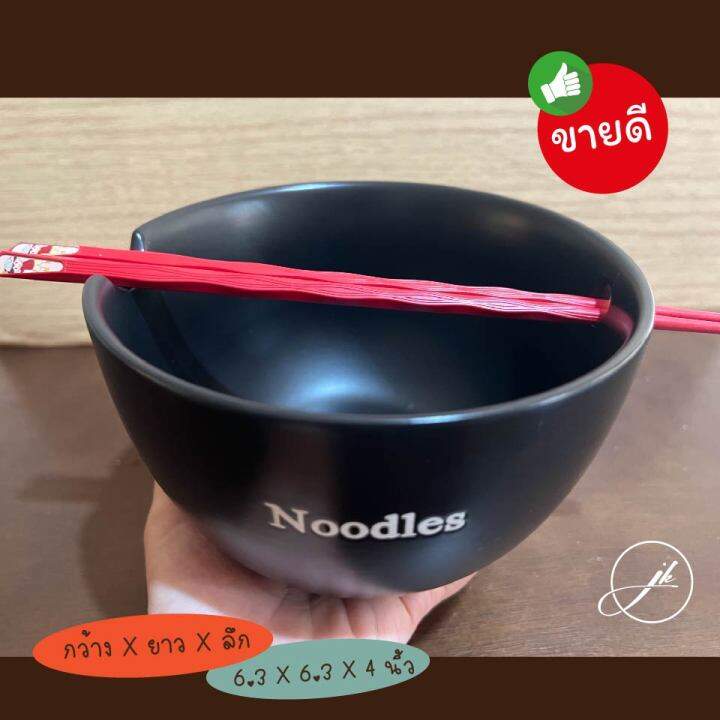 ชามก๋วยเตี๊ยวเซรามิคอย่างดี-เข้าเวฟได้-พร้อมส่ง