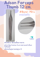 Adson Forceps Thumb 12 cm.( ไม่มีเขี้ยว ) ยี่ห้อ MIRA #ฟอร์เซปปากคีบ#Adson Forceps Tissue #Forceps #MIRA #อุปกรณ์ทางการแพทย์