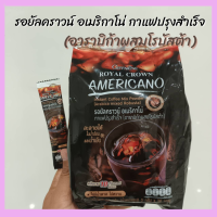 ส่งฟรี กาแฟดำ รอยัลคราวน์ อเมริกาโน่ กาแฟดำกิฟฟารีน กิฟฟารีนของแท้ อาลาบิก้า โรบัสต้า