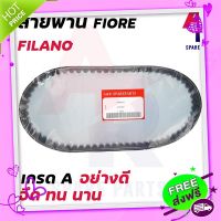 ?ส่งฟรี สายพาน YAMAHA - FIORE , FILANO สายพานฟีโอเร่ ฟิลาโน รหัส 52B-E7641-00