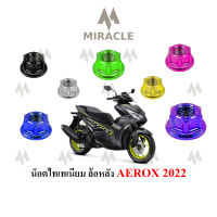 AEROX 2021 ล้อหลัง