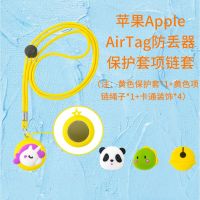 เหมาะสม Apple AirTag อุปกรณ์ป้องกันการสูญหายซิลิโคนฝาครอบป้องกันสร้อยคอการ์ตูนน่ารักตกแต่งกันฝุ่น