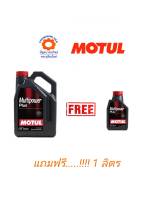 น้ำมันเครื่อง Motul Multipower Plus 10W-40 ขนาด 4 ลิตรแถมฟรี1ลิตร