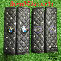 บรรจุ2อัน เลือกลายได้ นวมหุ้มสายเข็มขัดหนังสีดำแบบเพชร SeatBelt Cover เบนซ์ BENZ C180 C200 C220d C250 C300 C350e E200 E250 E220d E350e S500 S600 GLA GLC GLS CLA CLS CLK S BMW