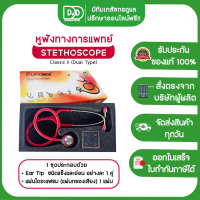 หูฟังทางการแพทย์ Funowa Stethoscope รุ่น Classic MA219A