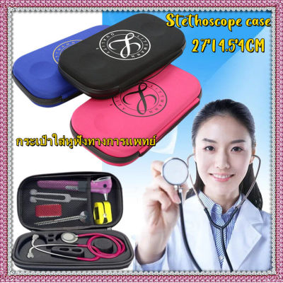 กระเป๋าใส่หูฟังทางการแพทย์  Stethoscope Case For 3M Littmann