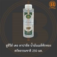 ฮูลีรีส์ เดอ ลาปาลีส น้ำมันเมล็ดฟักทอง สกัดธรรมชาติ 250 มล. Huilerie de Lapalisse Virgin Pumpkin Seed Oil 250 ml.