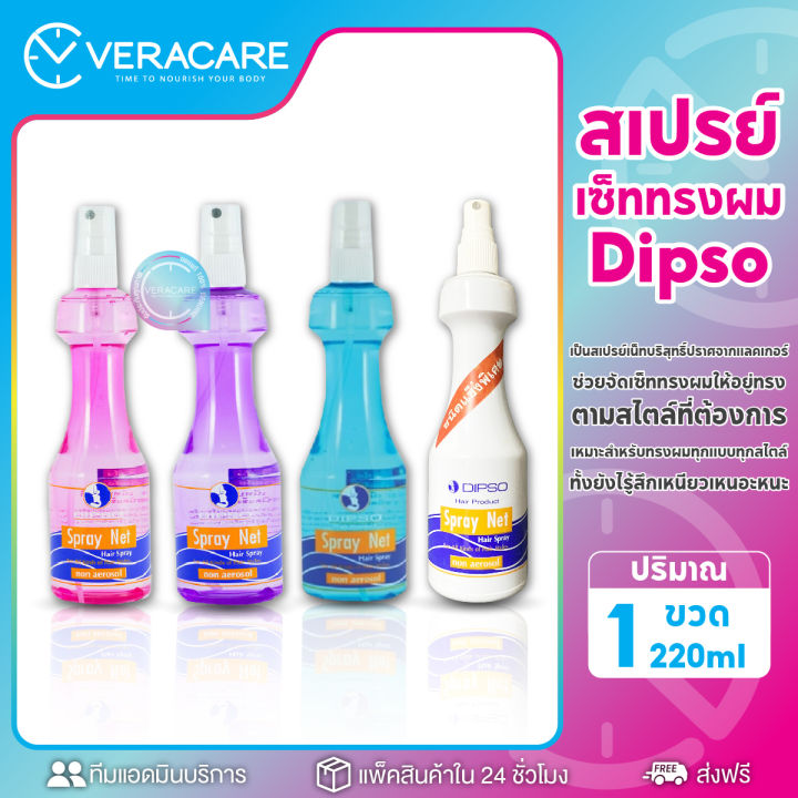 vc-สเปรย์-เซ็ททรงผม-dipso-spray-net-ยกโคนเพิ่มวอลลุ่ม-สเปรย์จัดทรงผม-สเปรย์จัดแต่งทรงผม-เสปรย์ฉีดผม-สเปรย์ล็อคผม-ทรงผมคงได้ทั้งวัน-แต่งทรงผม