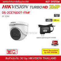 DS-2CE76D0T-ITMF (2.8mmพร้อมAdapter) กล้องวงจรปิด Hikvision HDTVI 2MP