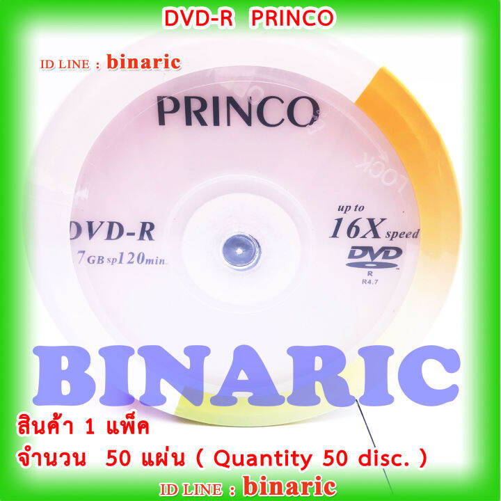 PRINCO DVD-R 4.7GB/120min ( 1 Pack 50 Disc) | Lazada.co.th