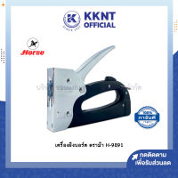 ?เครื่องยิงบอร์ด สีดำ-เงิน ตราม้า H-9891 (ราคา/เครื่อง) | KKNT