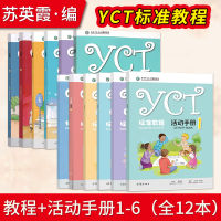 หนังสือเรียนเตรียมสอบYCTหนังสือเรียนภาษาจีน#YCT Standard Course &amp; Activity Book #YCT标准教程课本+活动手册