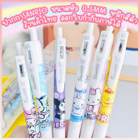 ปากกาเจล ปากกา SANRIO pen ซานริโอ้ ปากกาดำ 0.05 MM ปากกาลายการ์ตูน คิตตี้ เมโลดี้ ชินนาม่อน คุโรมิ ปากกาลูกลื่น เครื่องเขียน ♥︎UKI stationery♥︎PE-06