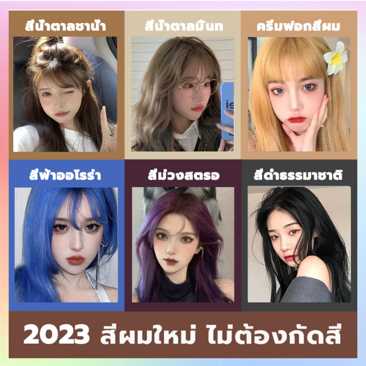 ซื้อ-1-แถม-1-ยาย้อมผมสีสวยๆ-อ่อนโยนไม่ทำร้ายผม-สีย้อมผมติดทน-ครีมย้อมผม-ย้อมสีผม