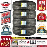 ยางรถยนต์ DUNLOP 215/60R16 (ล้อขอบ16) รุ่น SP TOURING R1 4 เส้น (ผลิตล๊อตใหม่ปี 2023)+ประกันอุบัติเหตุ