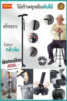 11 RV Folding Walking Cane with LED ไม้เท้าคนแก่ รุ่นใหม่ ไม้เท้าพับได้ ไม้เท้าเดินป่า ไม้เท้าช่วยพยุงเดินสำหรับผู้สูงอายุ ปรับระดับได้ พร้อมไฟฉาย