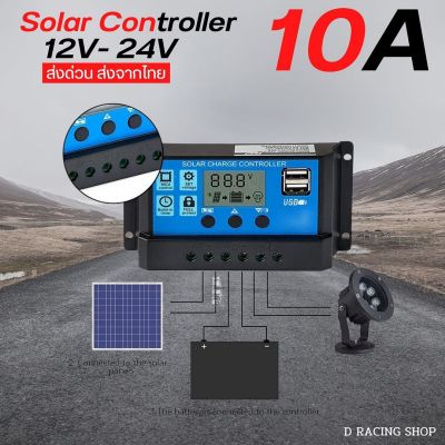 Solar Controller 10A คอนโทรลเลอร์ แผงควบคุมโซล่าเซลล์