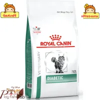 ? ร้านนี้ส่งฟรี ? Royal Canin Diabetic อาหารแมว เบาหวาน ขนาด 1.5 kg. ? ฟรีของแถมทุกออเดอร์