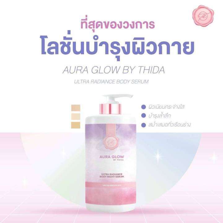 2-เซต-duo-set-by-thida-เจลอาบน้ำ-aura-shine-โลชั่นบำรุงผิวกาย-aura-glow-limited-edition-2022-ปริมาณ-250-ml