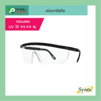 แว่นตานิรภัย SYNOS รุ่น 1071-AF-CL