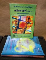 หนังสือเรียน คณิตศาสตร์ มือสอง หลักสูตรเก่า