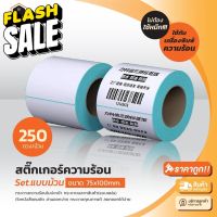 สติ๊กเกอร์ความร้อน แบบม้วน ไม่ต้องใช้หมึก Barcode Sticker Label สติ๊กเกอร์บาร์โค้ด สติ๊กเกอร์ กระดาษสติ๊กเกอร์ ถูก #กระดาษใบเสร็จ #สติ๊กเกอร์ความร้อน #กระดาษสติ๊กเกอร์ความร้อน   #กระดาษความร้อน  #ใบปะหน้า