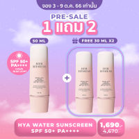 [Presale จอง 3-9 ต.ค. 66 เท่านั้น ฟรี! กันแดด 30 ml 2 ชิ้น] HER HYNESS ROYAL HYA WATER SUNSCREEN เฮอ ไฮเนส กันแดด SPF50+ PA++++ 50 ML เนื้อน้ำ สำหรับผิวบอบบาง