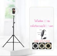 RING FILL LIGHT ไฟไลฟ์สด ไฟแต่งหน้า รุ่น ขนาดไฟ33นิ้ว +ขาตั้งไฟ2.1เมตร Light Stand Tripod, Cell Phone Spring Clip Holder Makeup Photo Studio