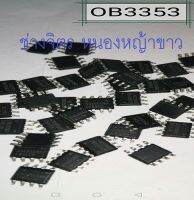 OB3353/OB3353 SOP-8 Chipset