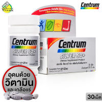 Centrum Silver 50+ A to Zinc เซนทรัม ซิลเวอร์ [30 เม็ด - กล่องเงิน รุ่นใหม่]