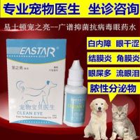 [Spots]German Eaststone Pet Bright Eye Drops Tear-Removing Cataract Anti-Inflammatory Itching Droppings Cat Dog Dro/5.25