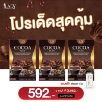 ส่งฟรี ส่งฟรี ￼New‼️ 3 แถม 1แอลดีโกโก้ พลัส LD Cocoa Plus เครื่องดื่มปรุงสำเร็จชนิดผง โก้โก้แบรนด์แม่ตั๊ก 1 กล่องบรรจุ 10 ซอง