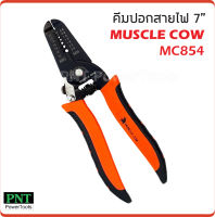 Muscle Cow MC854 คีมปอกสายไฟ 7 นิ้ว คีมตัด คีมปอก 2in1 คีมปอกสายออโต้ คีมตัดสายไฟ อเนกประสงค์ คีมสาย