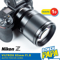 VILTROX 85mm F1.8 Nikon Z Full frame เลนส์ ออโต้โฟกัส AF สำหรับใส่กล้อง Nikon Z ได้ทุกรุ่น ( VILTROX AUTO FOCUS Lens PFU RBMH 85MM F1.8 STM  Nikon Z / Z FC / Z5 / Z6 / Z7 / Z6 II / Z7 II / Z50 )