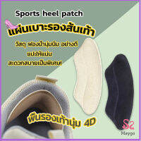 MAYGO แผ่นกันรองเท้ากัด แก้รองเท้าหลวม Sponge heel pad