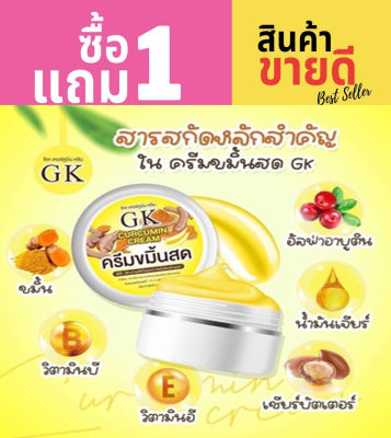 ครีมขมิ้นสดGK ซื้อ 1แถม1 แก้ฝ้า กระลึก หน้าขาวใส ของเเท้💯 ครีมขมิ้นสดแท้ รักษาสิว สลายฝ้า กระ จุดด่างดำ ปลอดภัย มีอ.ย