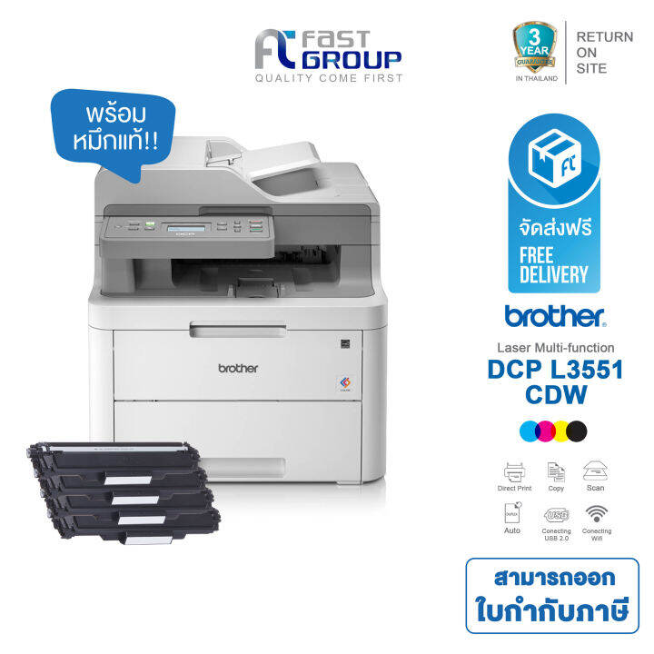  Laser Colour Multifunction Printer Brother DCPL3551CDW (Print, Scan