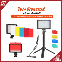 DTshop ชุดไฟถ่ายวิดีโอ LED120ดวง 3200K-5600K หรี่แสงได้14 ระดับพร้อมขาตั้งกล้อง ปรับความสูงได้ ฟิลเตอร์มี5สี(1ชุด)