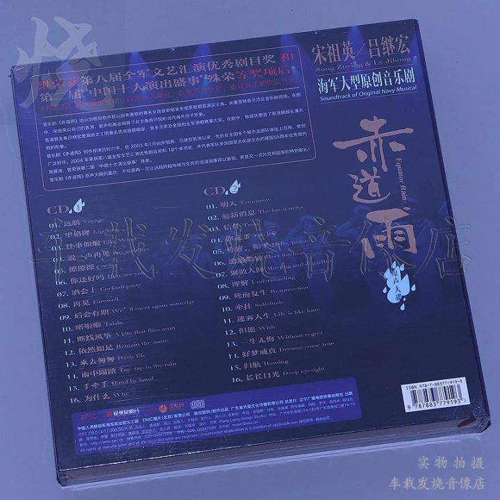 โดยเฉพาะ-extraterad-song-zuying-lv-jihong-navy-ขนาดใหญ่เสียงดนตรีกันฝน2cd-2เล่ม