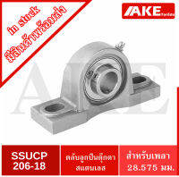 SSUCP206-18 ตลับลูกปืนตุ๊กตาสแตนเลสทั้งชุด สำหรับเพลา1นิ้ว1 หุน SSUCP 206-18 (STAINLESS STEEL BEARING UNIT) จัดจำหน่ายโดย AKE Torēdo