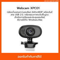 กล้องเว็บแคม Webcam Xtrike Me XPC01