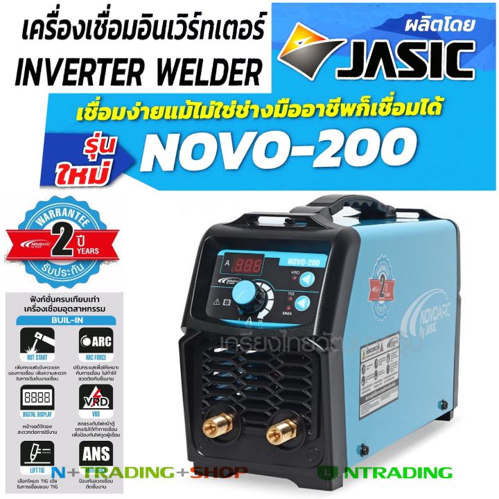 jasic-ตู้เชื่อม-รุ่นใหม่-novo-เครื่องเชื่อม-อินเวิร์ทเตอร์-igbt-inverter-novoarc-ผลิตโดย-jasic-novo-160-และ-novo-200