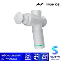 Hyperice GO2 เครื่องนวดขนาดพกพาขนาดเล็ก น้ำหนักเบา โดย สยามทีวี by Siam T.V.