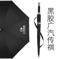 Suitable for GAC Trumpchi GS4plus long handle umbrella GS8/GS3/M6/M8/Gm6 legendary GA8 folding umbrella