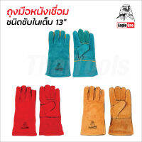 Eagle One ถุงมือหนังเชื่อม  ยาว 13 นิ้ว มีซับในเต็ม หนา 1.2 มิล ทนความร้อน หน้ามือ หลังมือ หนังท้อง ขอบมือ (คละสี) ถุงมือเชื่อม