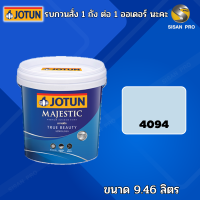 Jotun Majestic True Beauty Semigloss โจตัน มาเจสติก ทรู บิ้วตี้ สีทาภายใน ชนิดกึ่งเงา สี SHALLOW WAVE # 4094 ขนาด 9.46 ลิตร