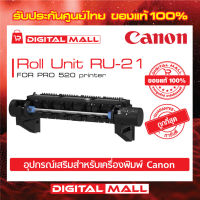 ACCESSORIES Printer Roll Unit RU-21 for  Printer อุปกรณ์เครื่องพิมพ์ สินค้าของแท้ 100%